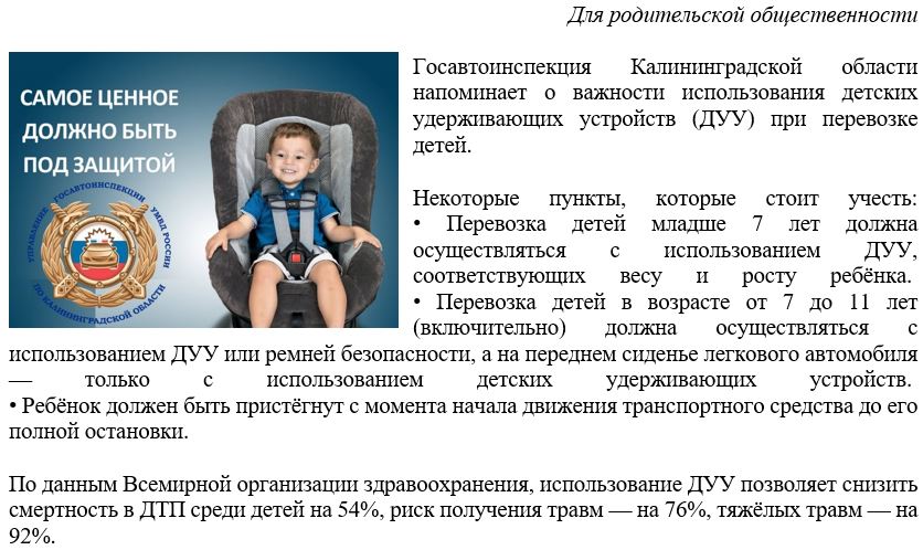 Госавтоинспекция Калининградской области напоминает.