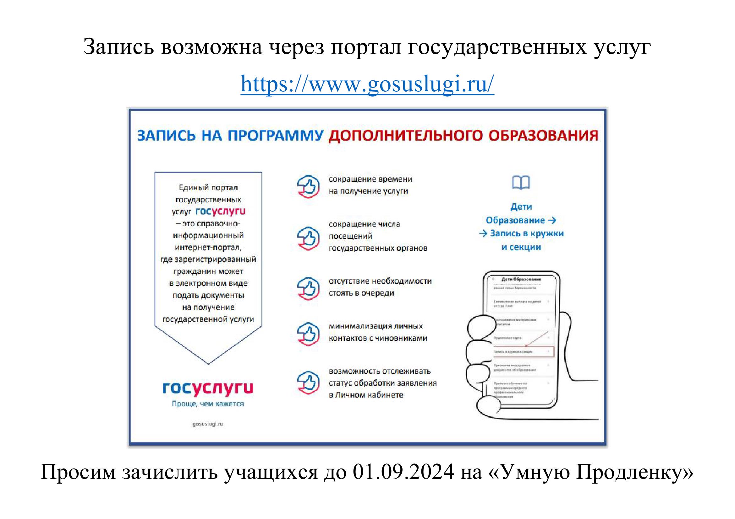 Информация о  кружковой деятельности в рамках проекта «Губернаторская программа «УМная PROдленка».