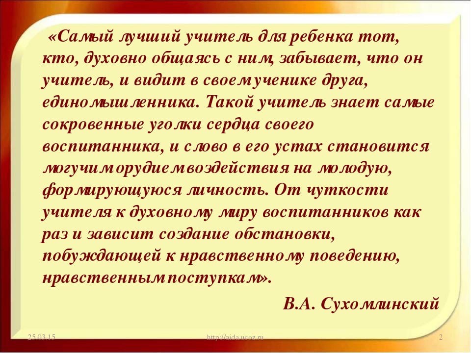 Светлана Трусенёва рассказала о своём любимом учителе – Мельниковой Анне Николаевне.