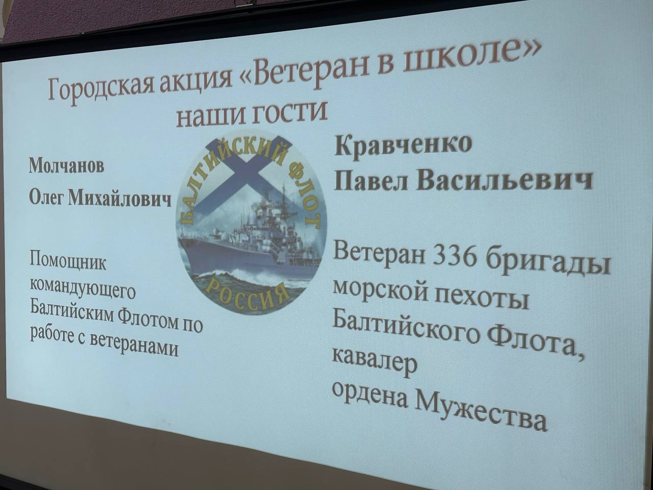 Городская акция «Ветеран в школе».