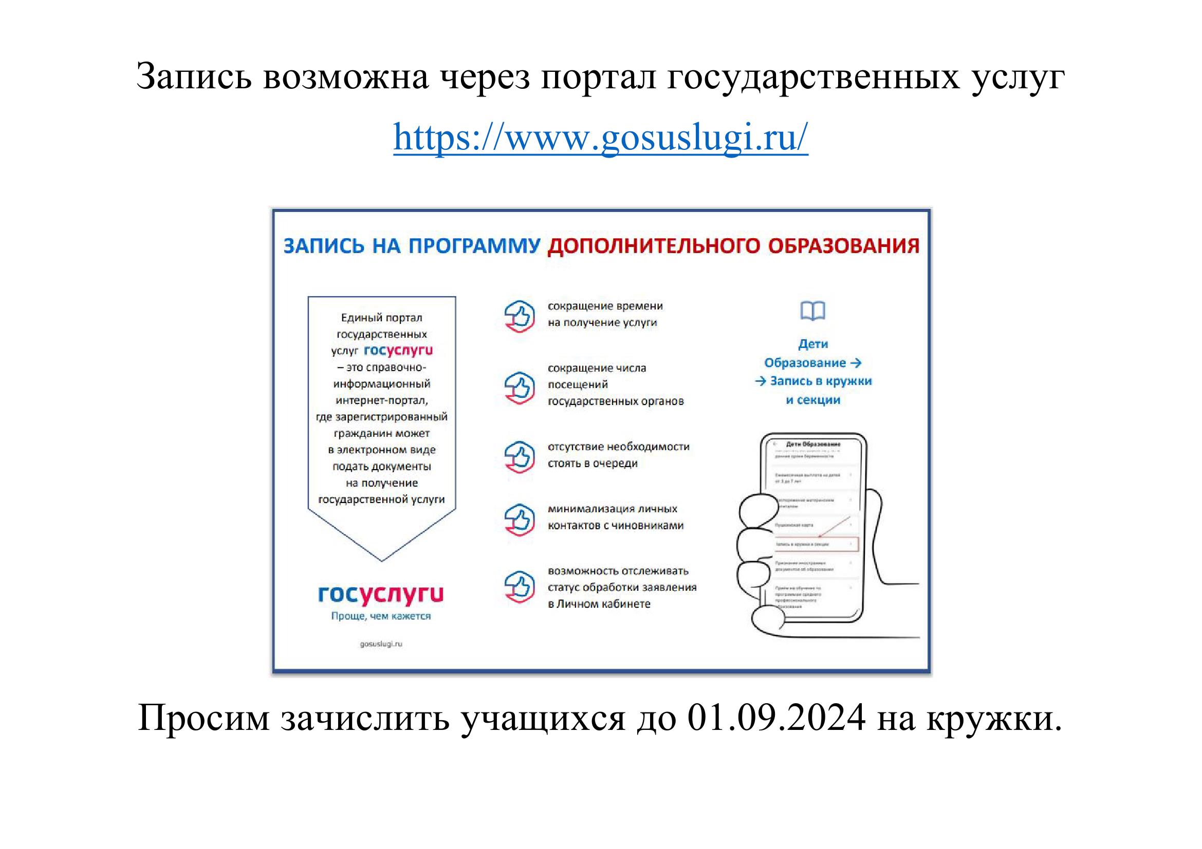 Информация по дополнительному образованию.