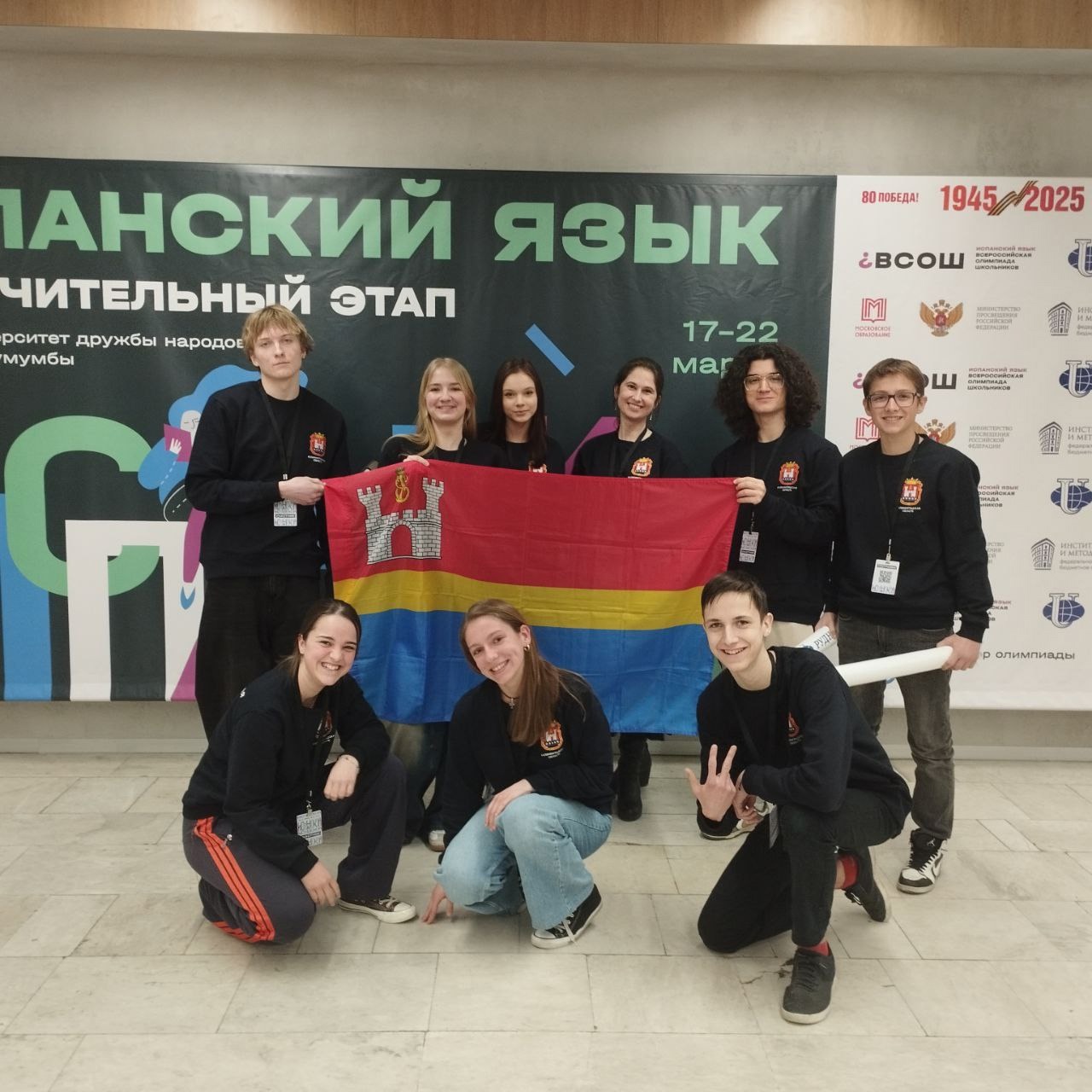 Школьники из Калининградской области на заключительном этапе Всероссийской олимпиады школьников испанскому языку.