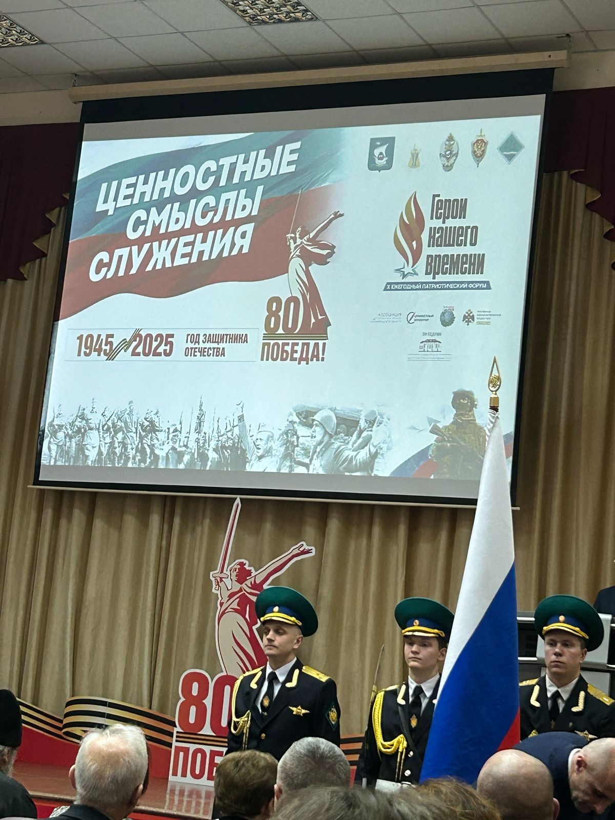 Участие в X патриотическом Форуме «Герои нашего времени».
