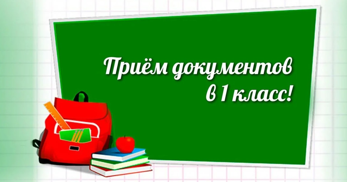 Памятка для родителей и инструкция по подаче заявлений в 1 класс (с использованием портала госуслуг).