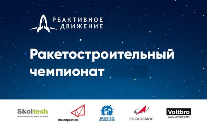 Стартовал второй сезон ракетостроительного чемпионата. Удачи нашим командам!.