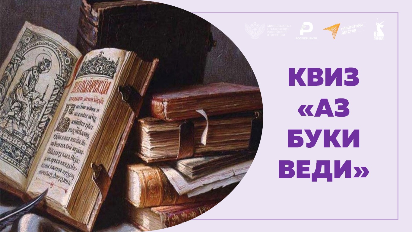 День славянской письменности и культуры в нашей школе!.