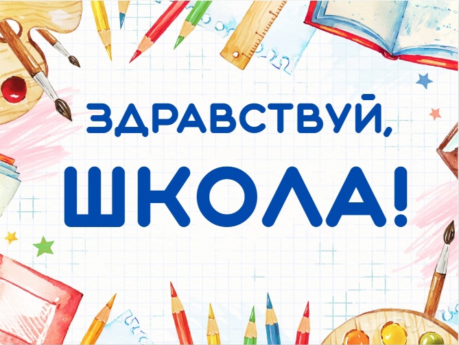 Готовимся к линейкам 2 сентября "День знаний!.